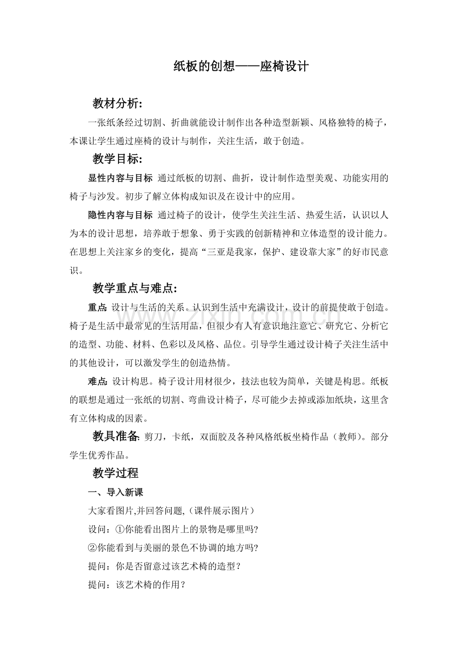 纸板的创想——座椅设计.doc_第1页