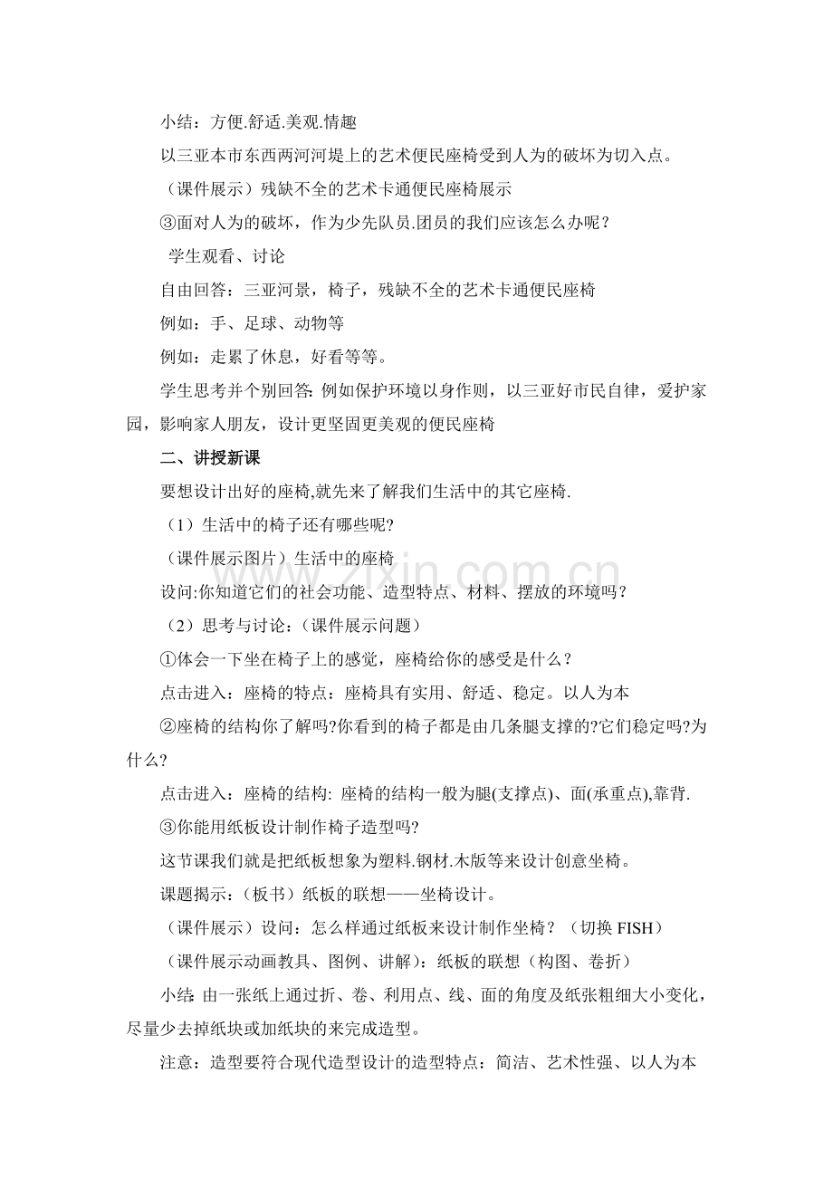 纸板的创想——座椅设计.doc_第2页