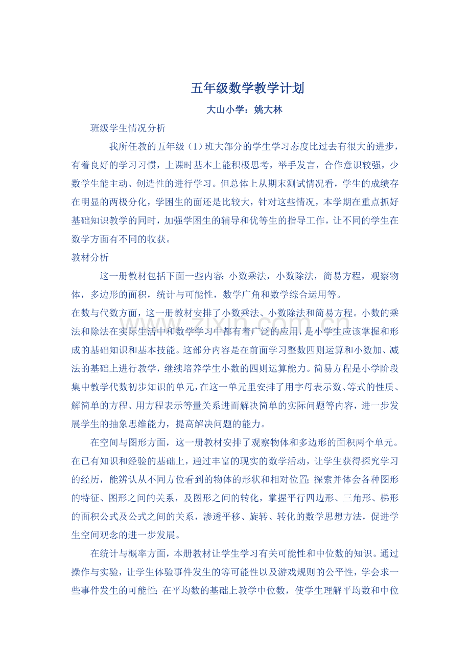 五年级教学教学计划.doc_第1页