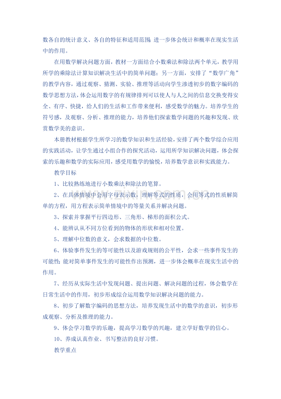 五年级教学教学计划.doc_第2页