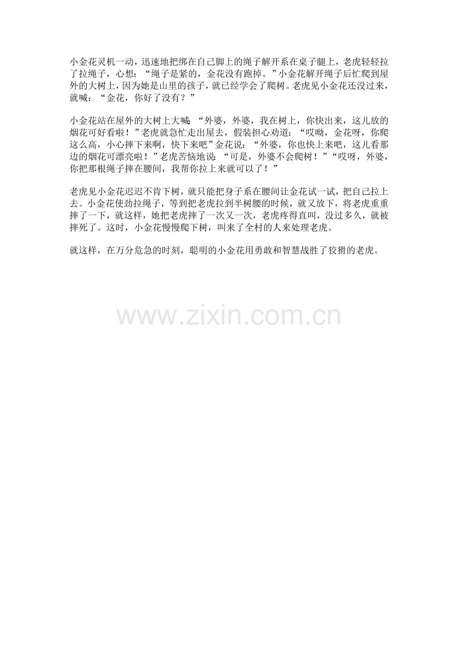 聪明的小金花.doc_第2页