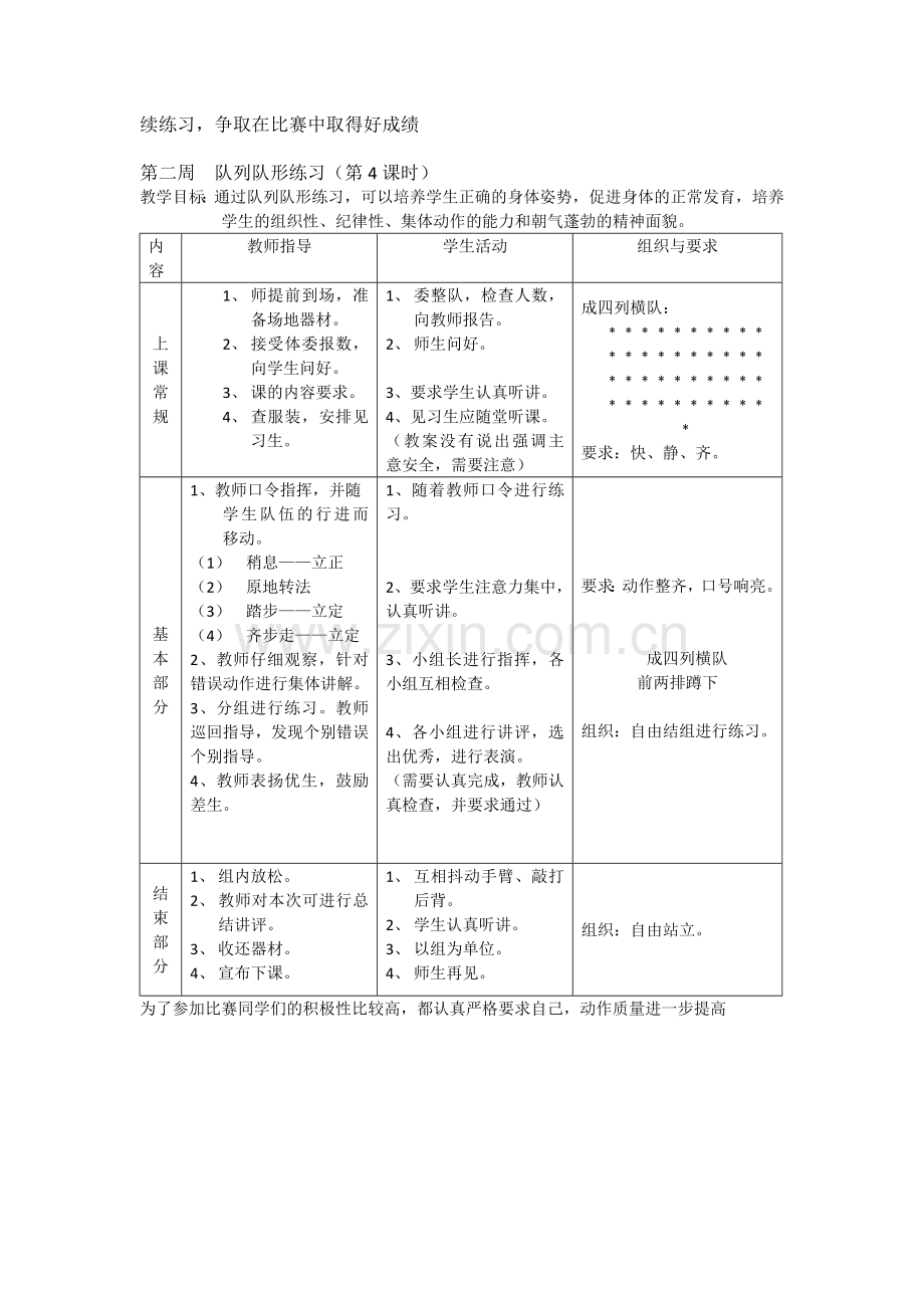 第二周队列队形复习广播操.doc_第2页