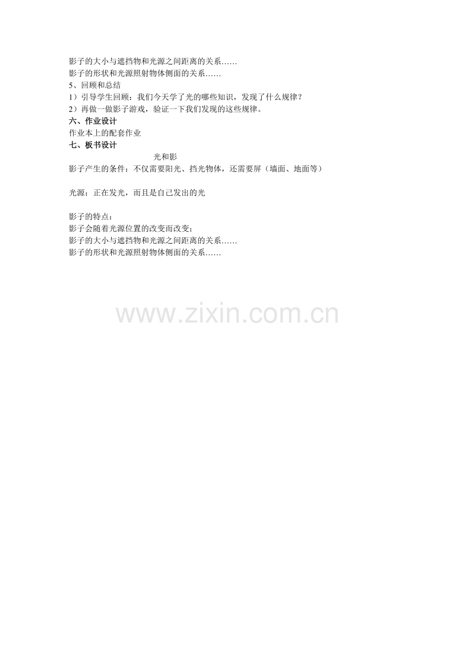 第一课光和影.doc_第2页
