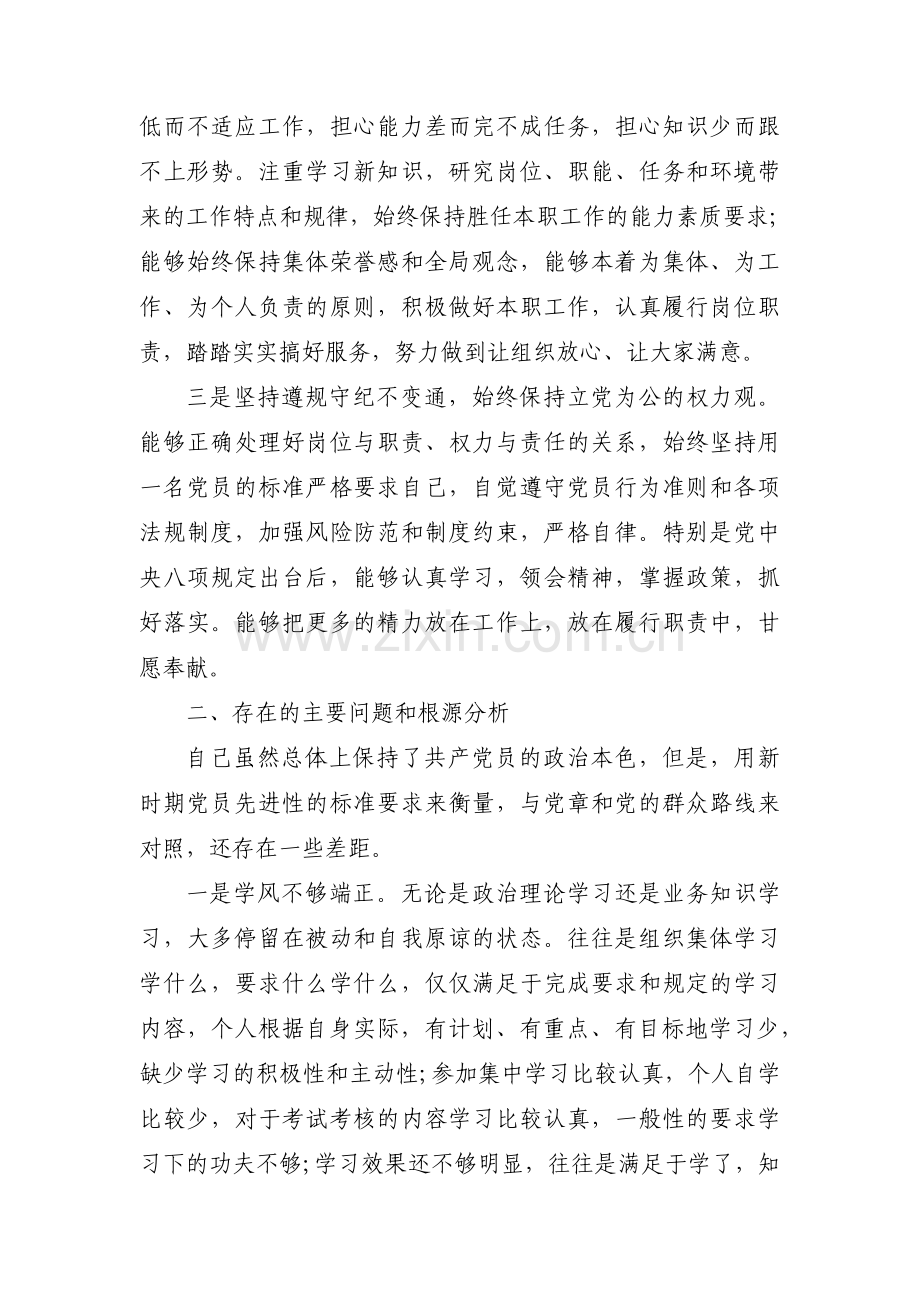 党员的批评与自我批评200条七篇.pdf_第2页