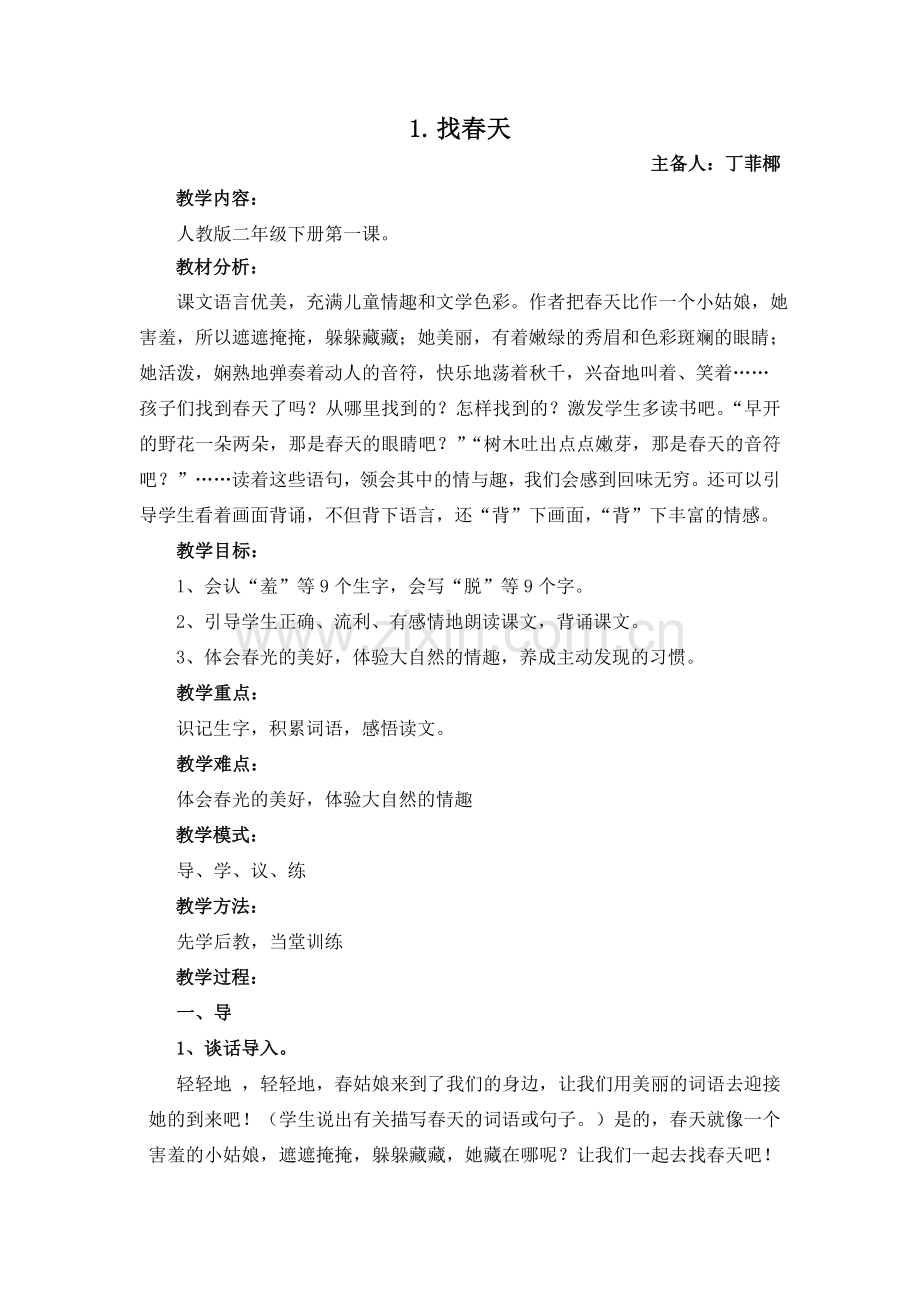 找春天第一课.doc_第1页