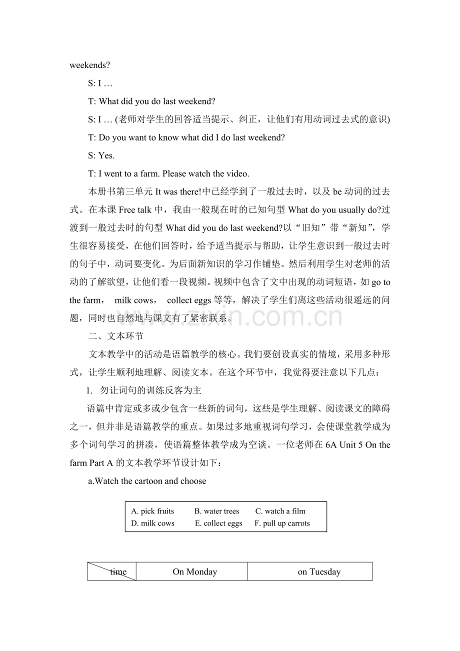 小学英语语篇教学设计的思考.doc_第2页