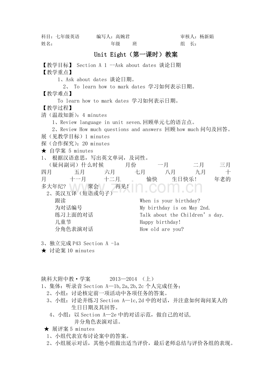 汇报课教案及反思.doc_第2页