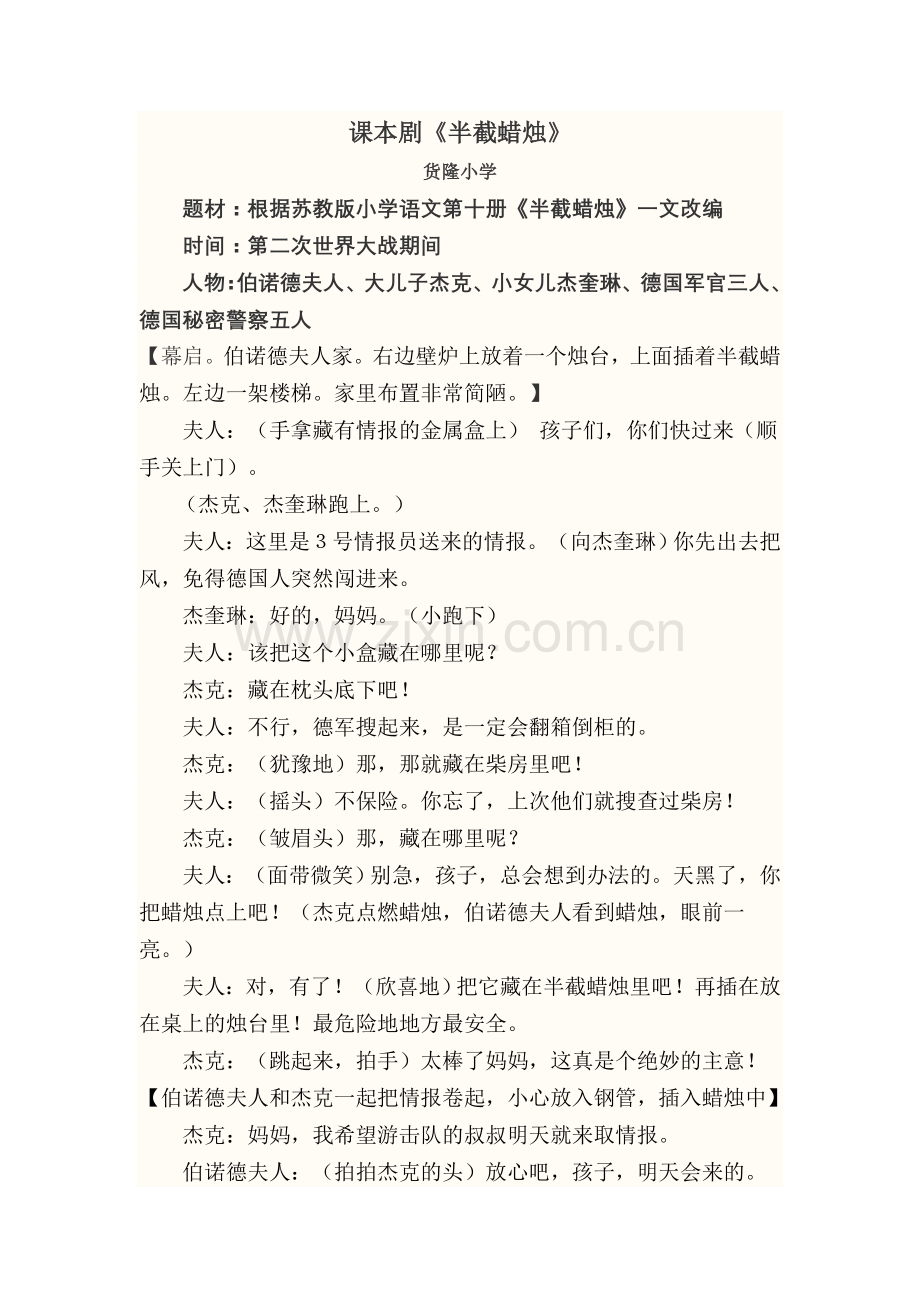 课本剧《半截蜡烛》.doc_第1页