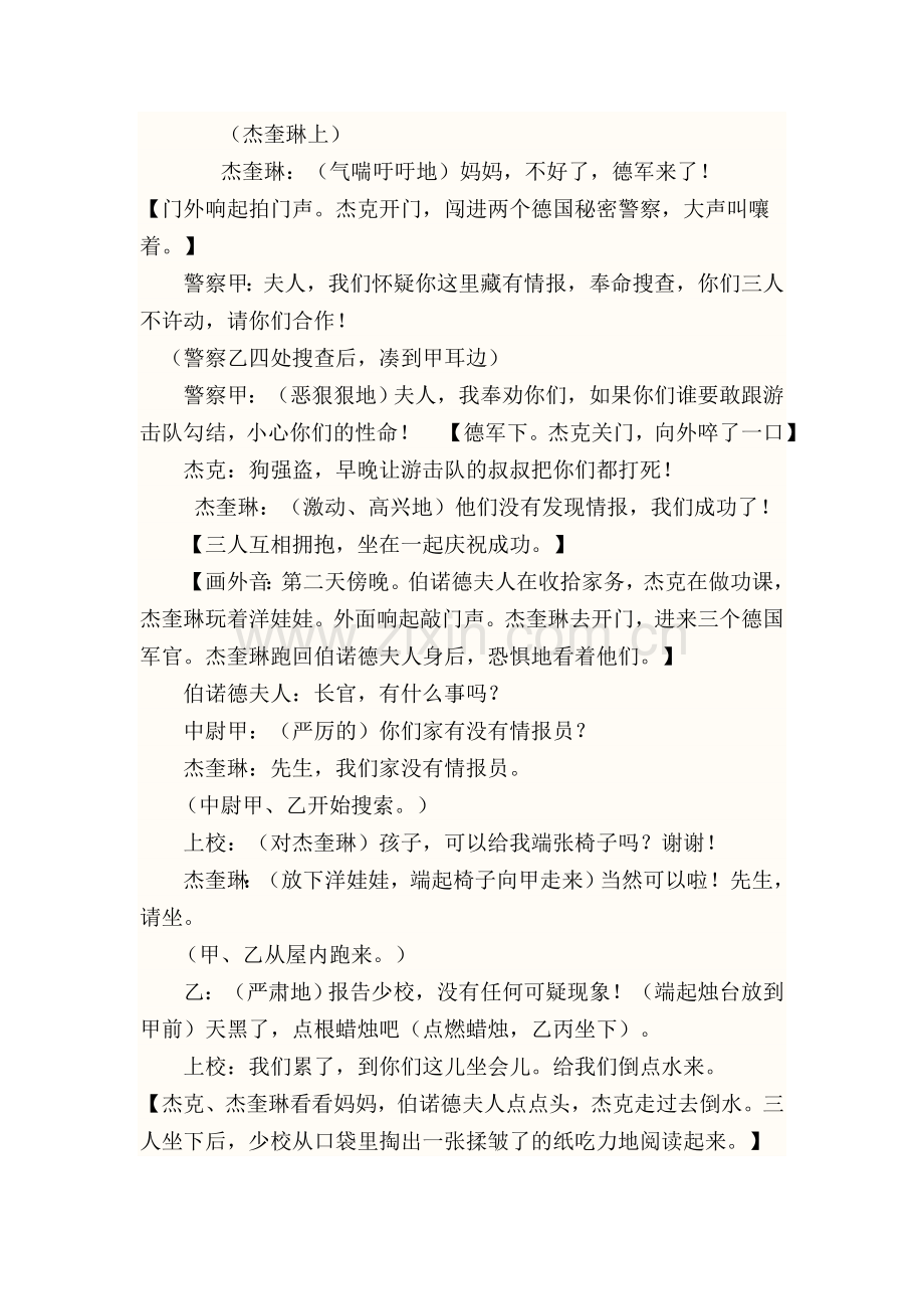 课本剧《半截蜡烛》.doc_第2页