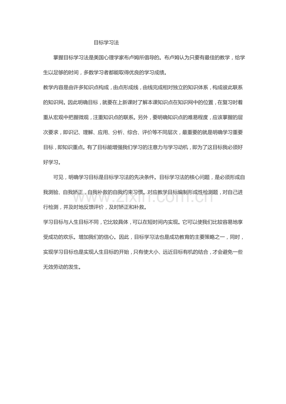 目标学习法文档.doc_第1页
