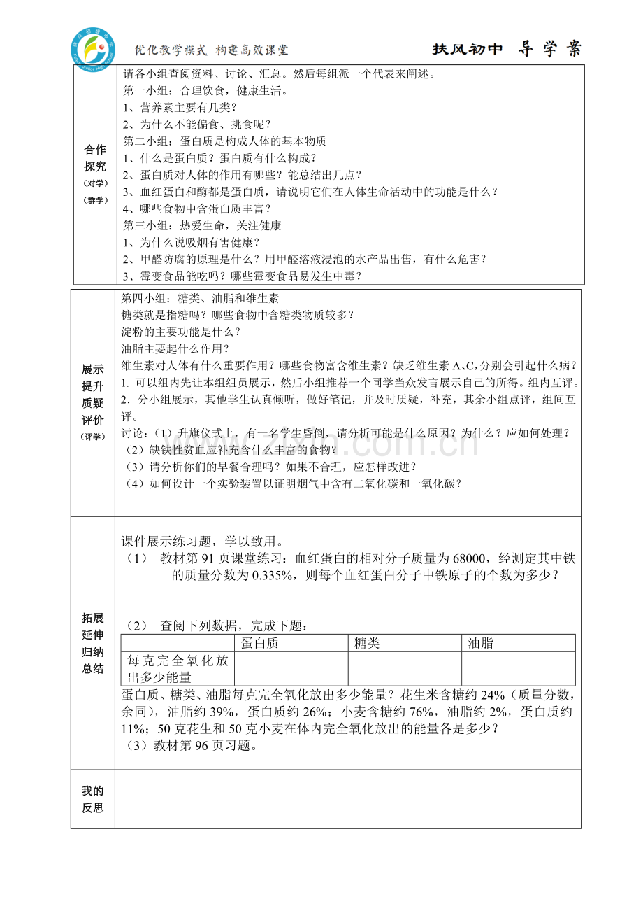 人类重要的营养素.doc_第2页