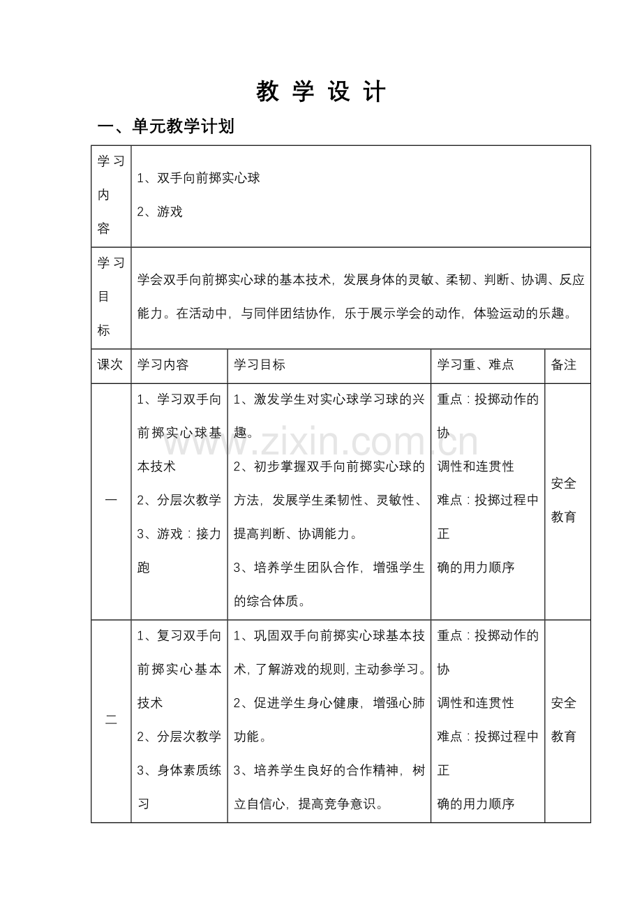 优质课教案：实心球.doc_第1页