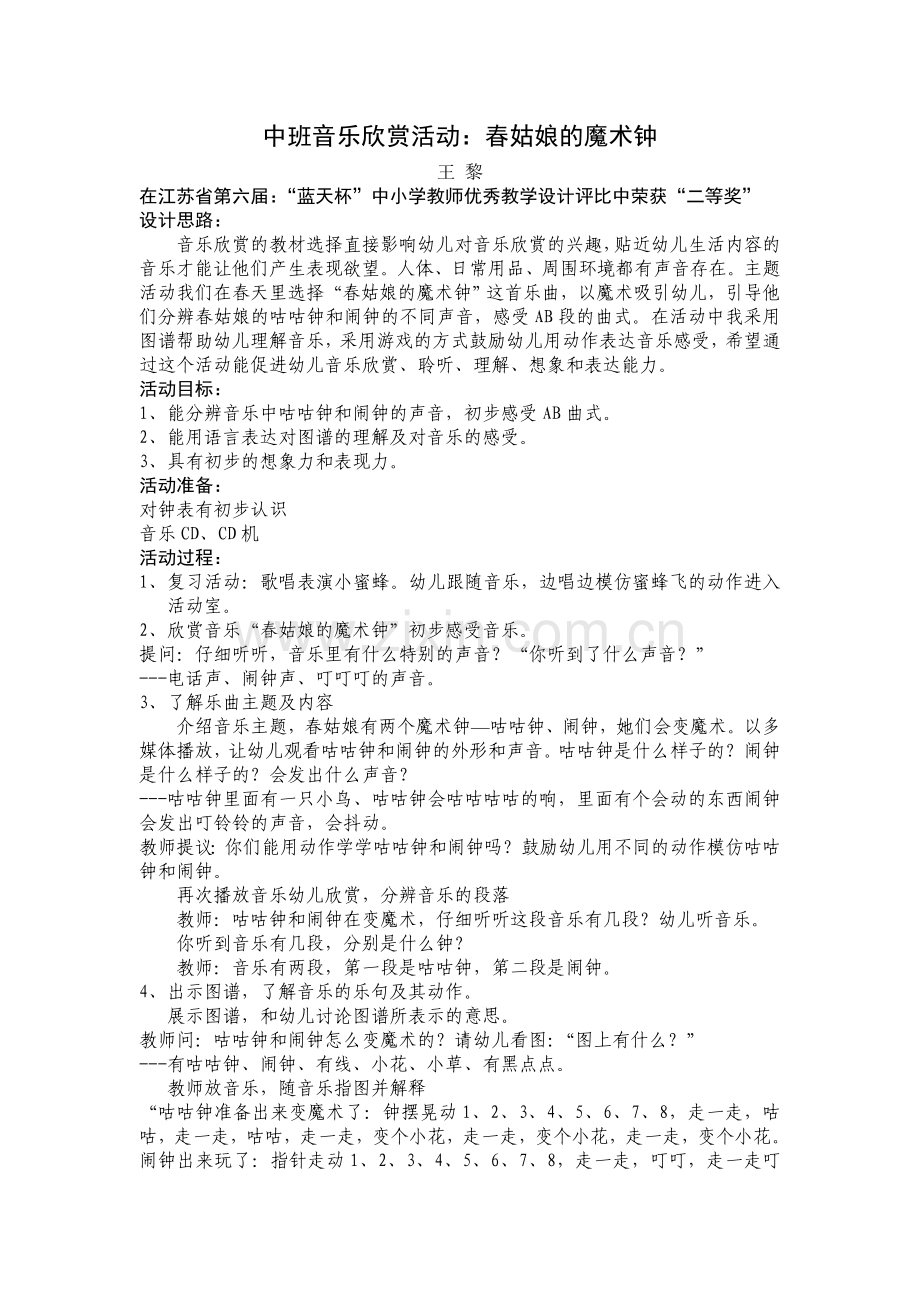 咕咕钟和闹闹钟.doc_第1页