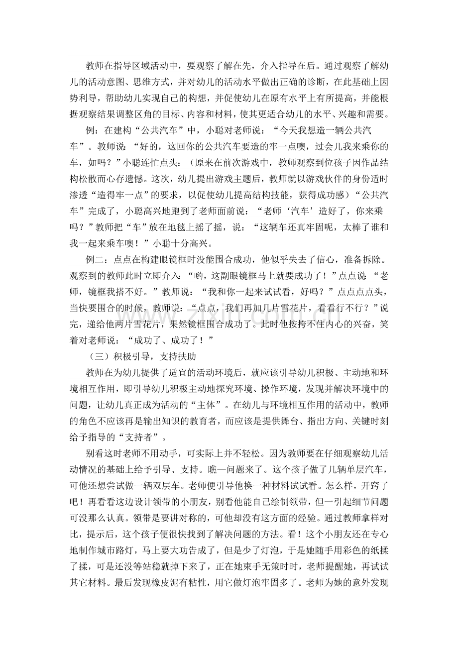 教师在区域活动中的作用.doc_第2页