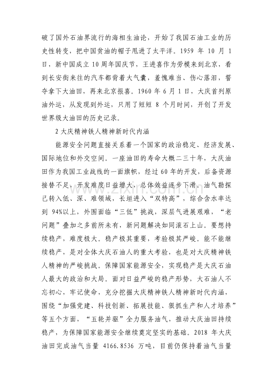 中国的抗疫精神1500论文3篇.pdf_第2页