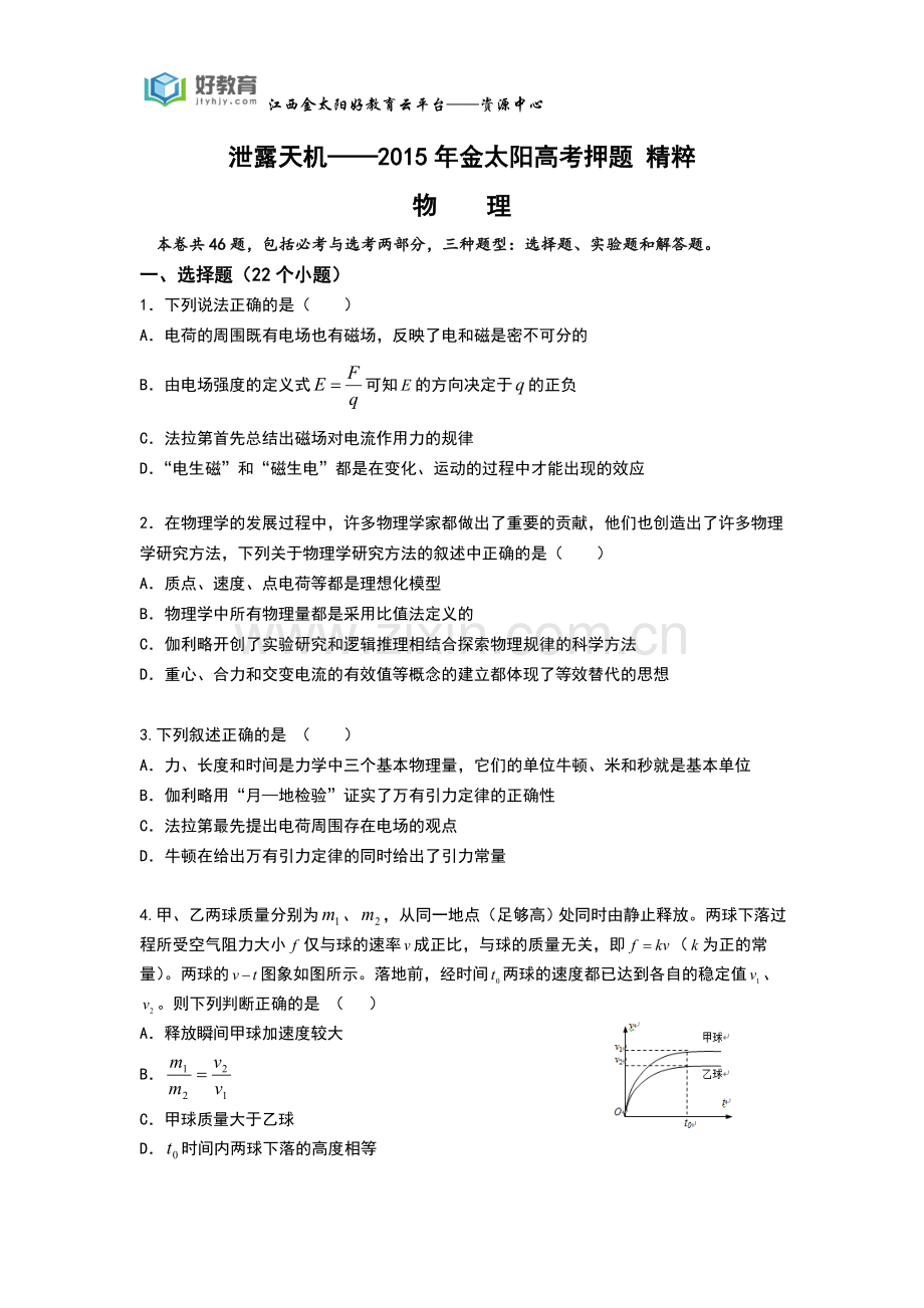 泄露天机物理（学生卷）.doc_第1页