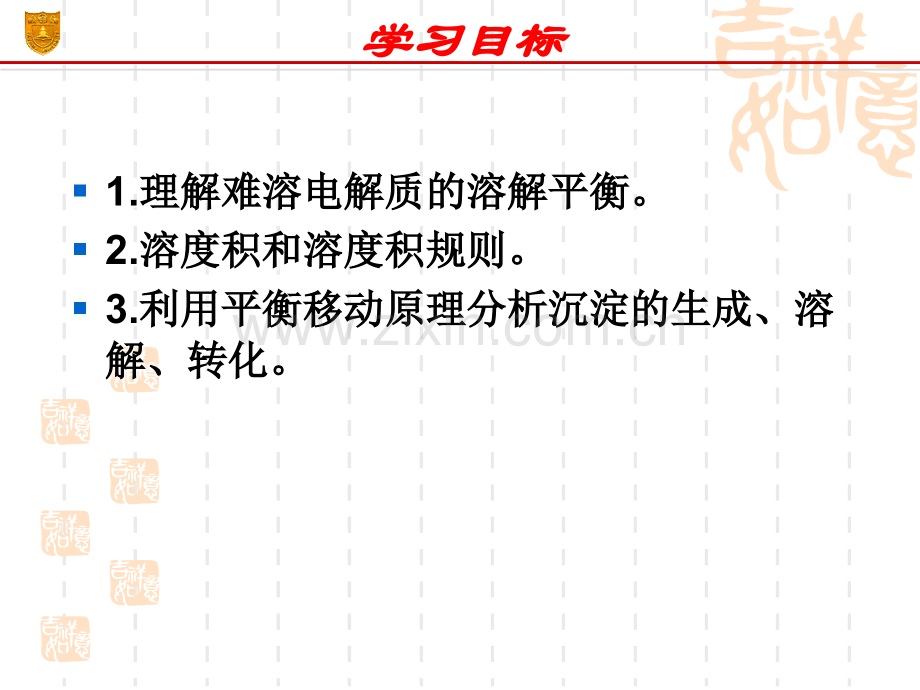 第四节难溶电解质的溶解平衡.ppt_第2页