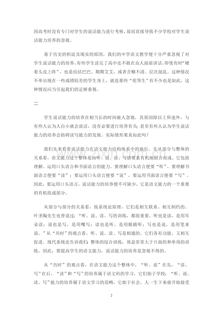 谈学生说话能力的培养.doc_第2页
