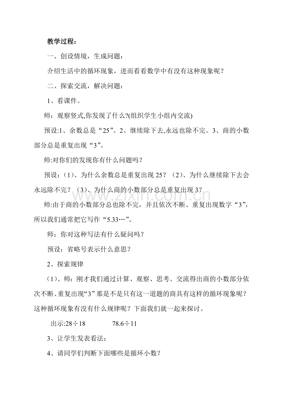 《循环小数》教学设计.doc_第2页