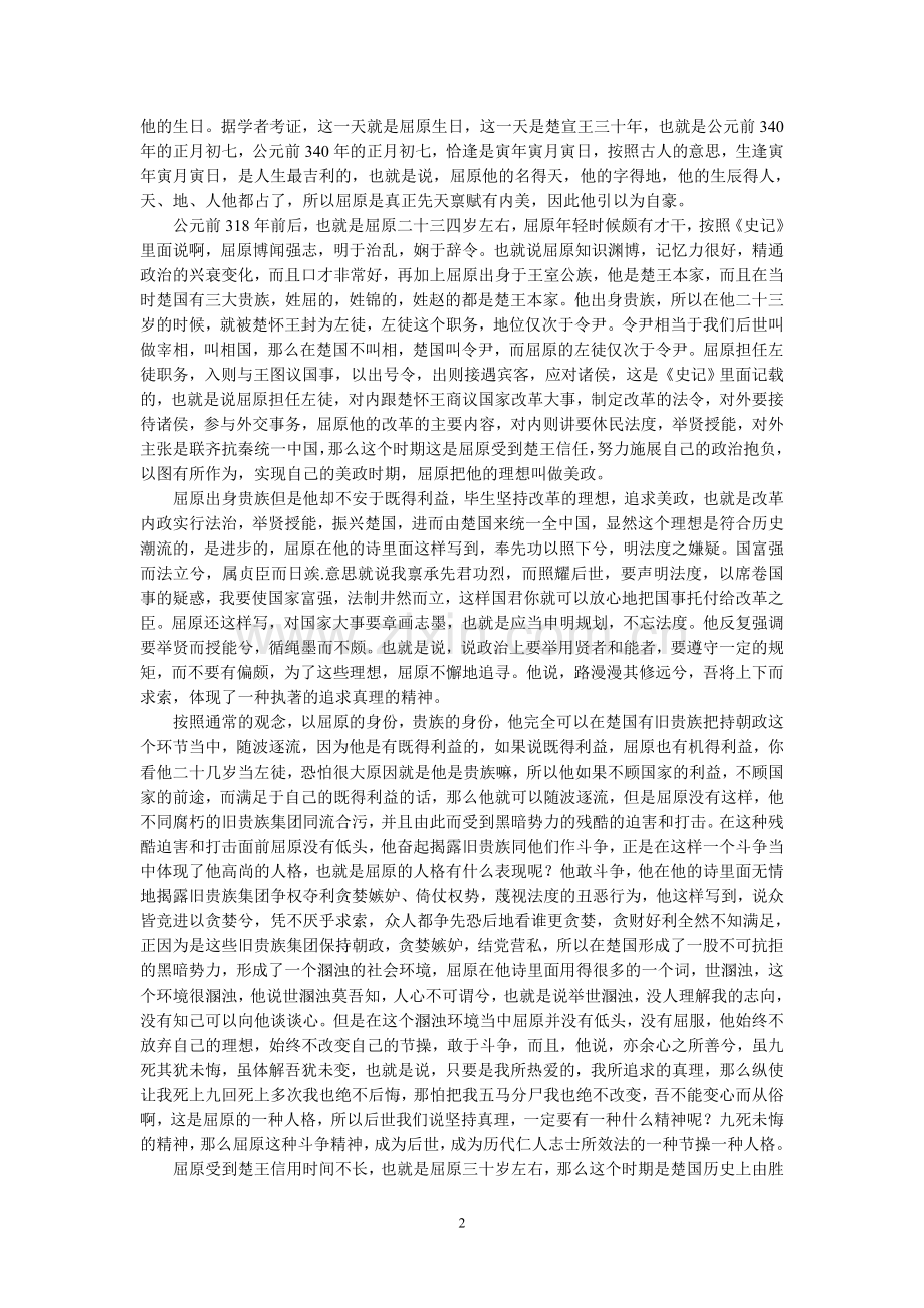 (央视_百家讲坛)屈_原.doc_第2页