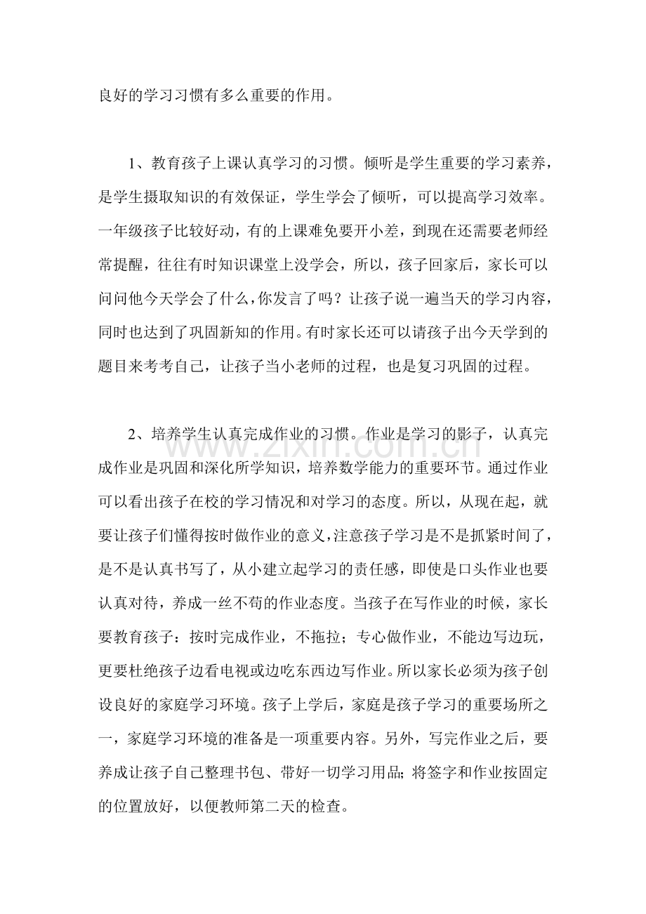 给家长的几点建议.doc_第2页