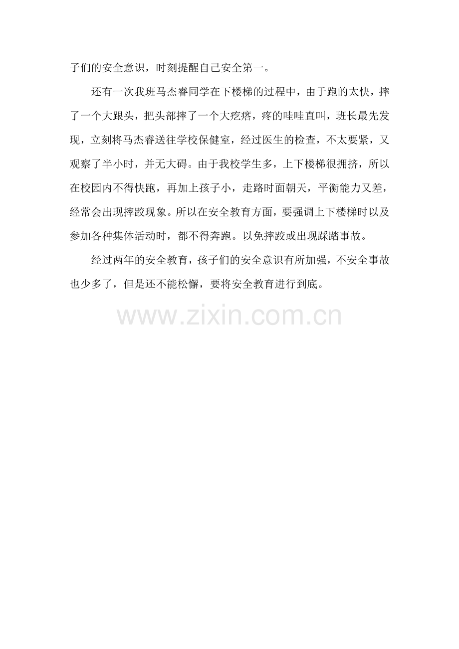安全教育叙事.doc_第2页
