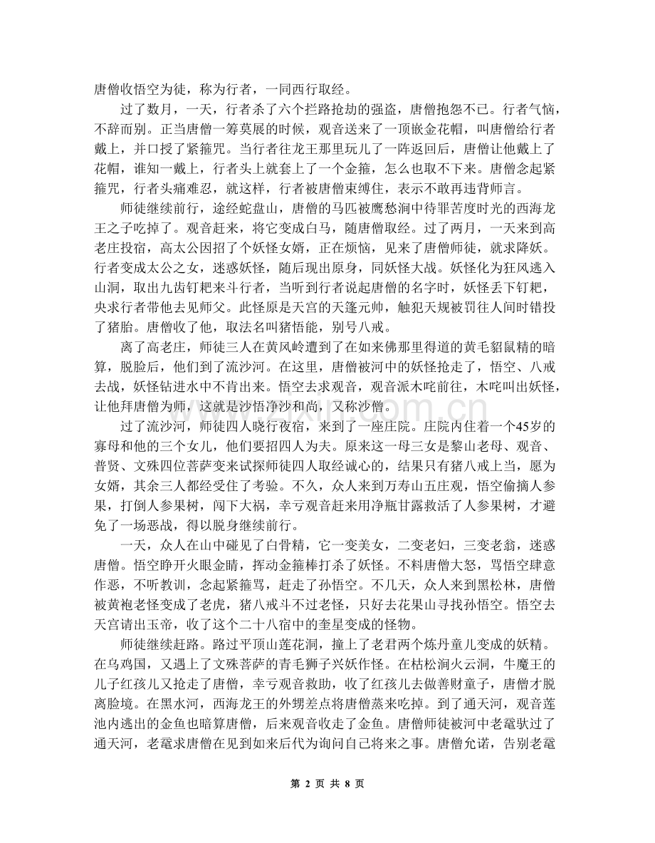 语专项(西游记).doc_第2页