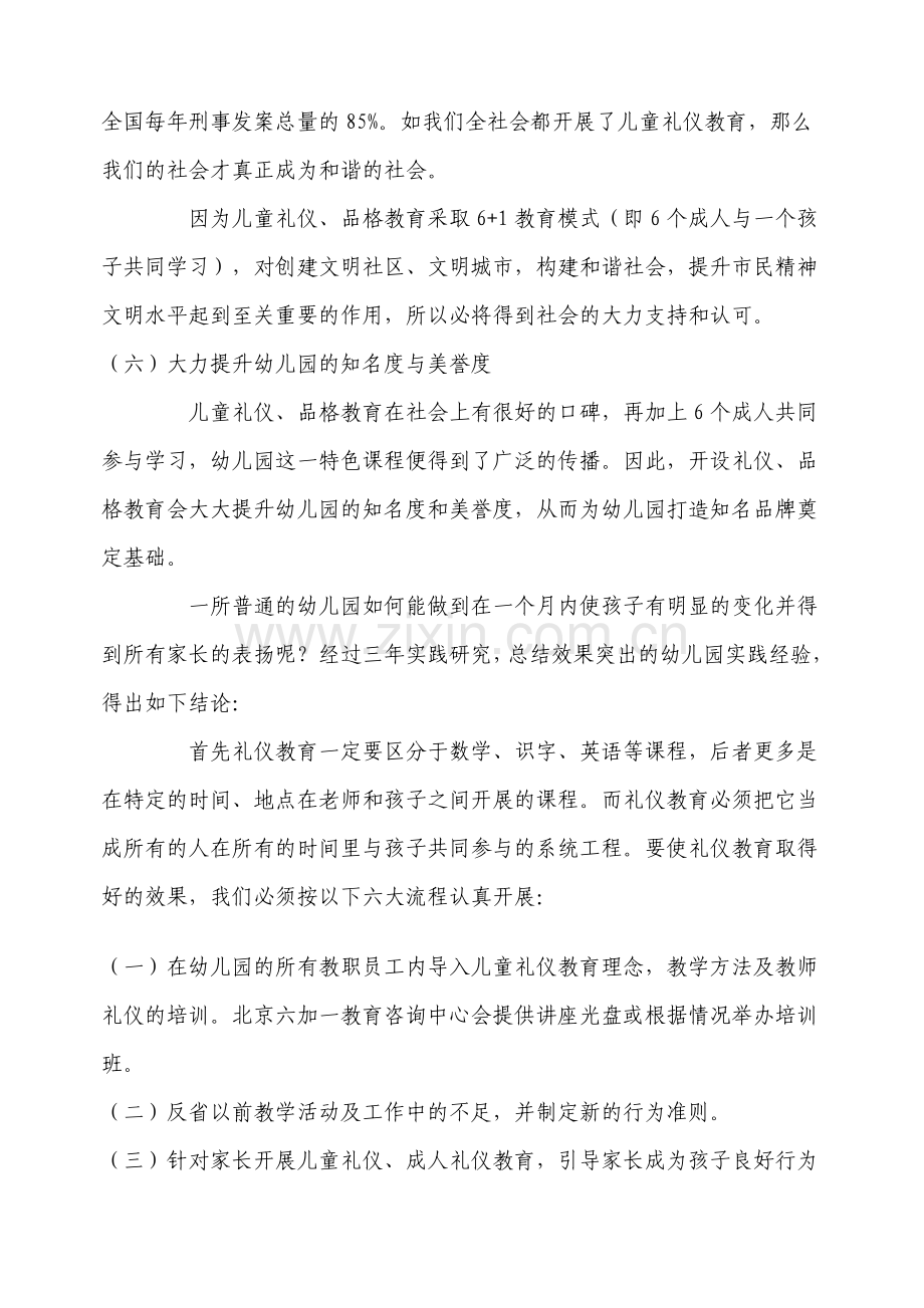幼儿园有必要开展品格礼仪教育.doc_第2页