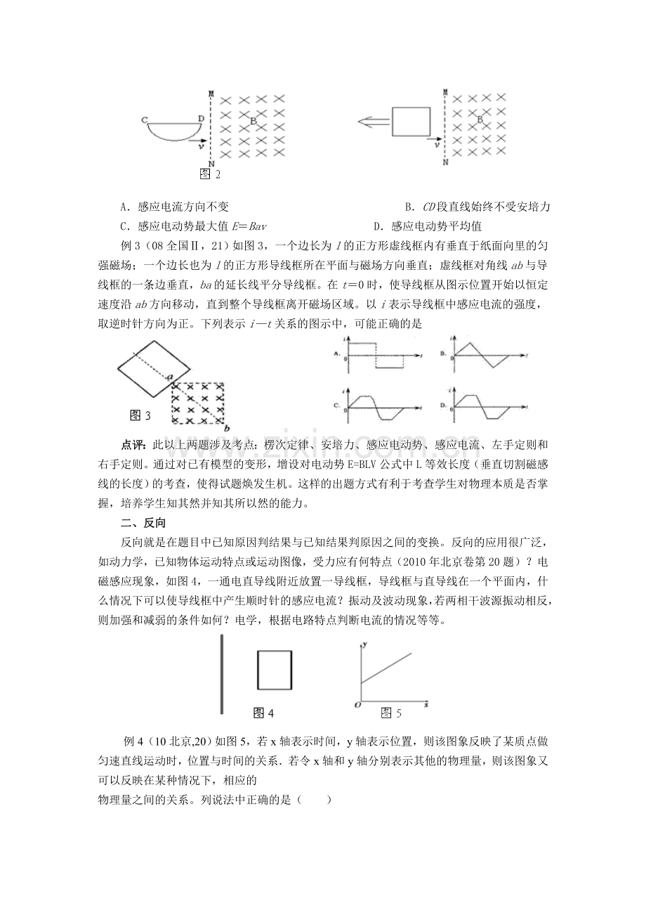探究高考物理题的来源.doc_第2页