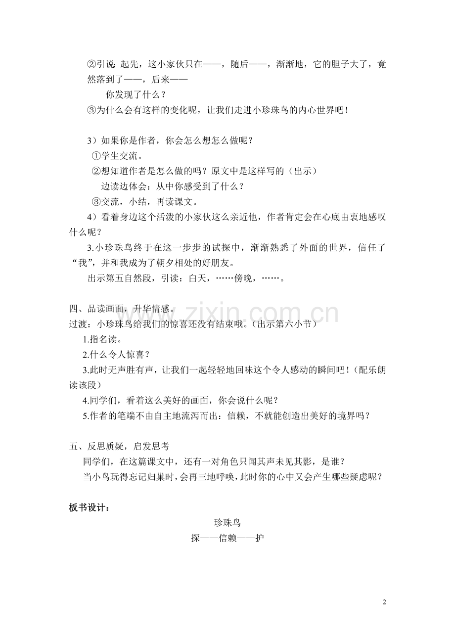 珍珠鸟(简案）.doc_第2页