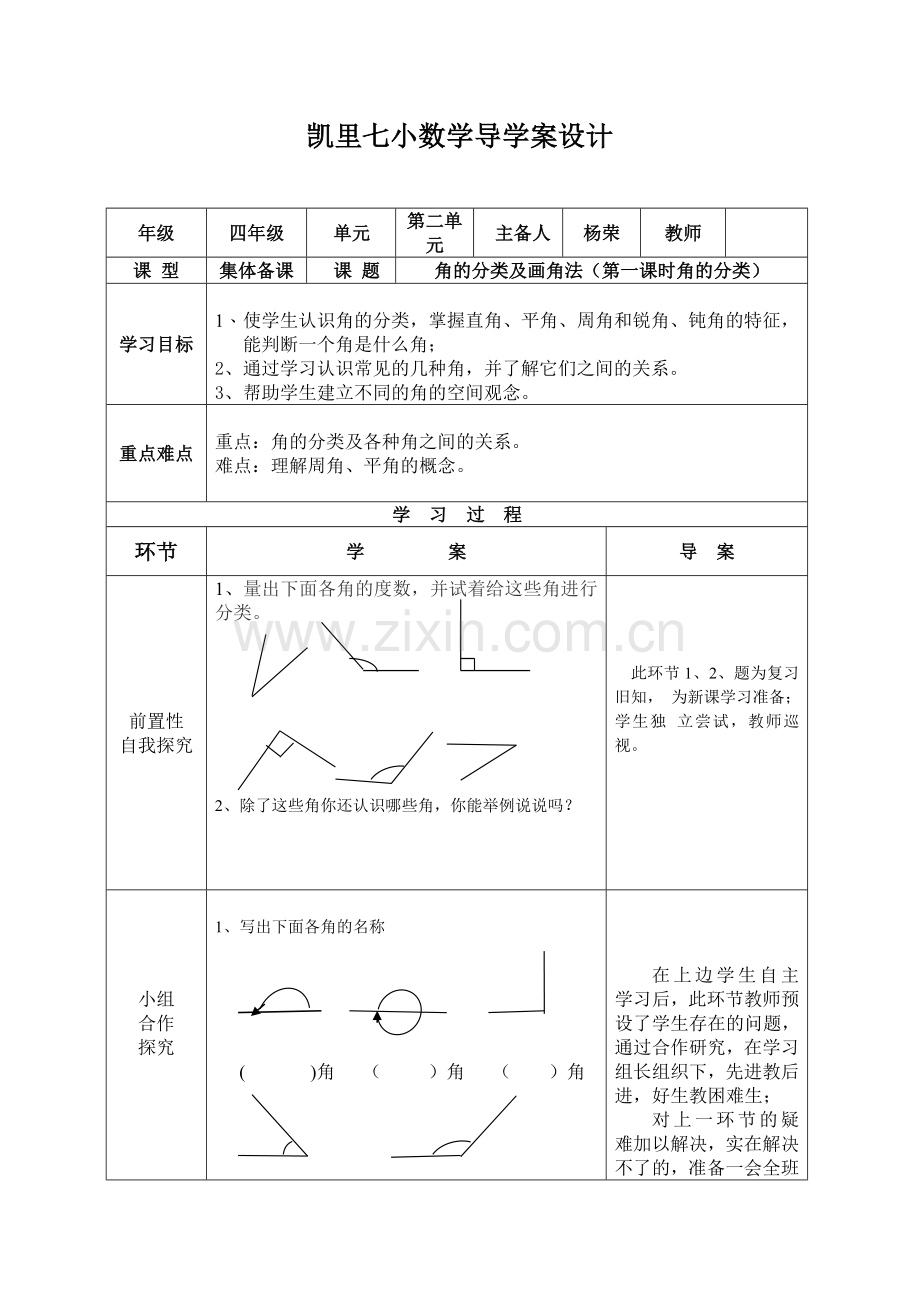 四年级上册数学导学案设计.doc_第1页