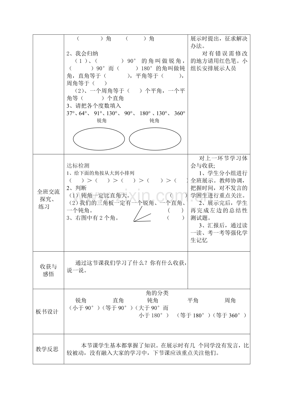 四年级上册数学导学案设计.doc_第2页