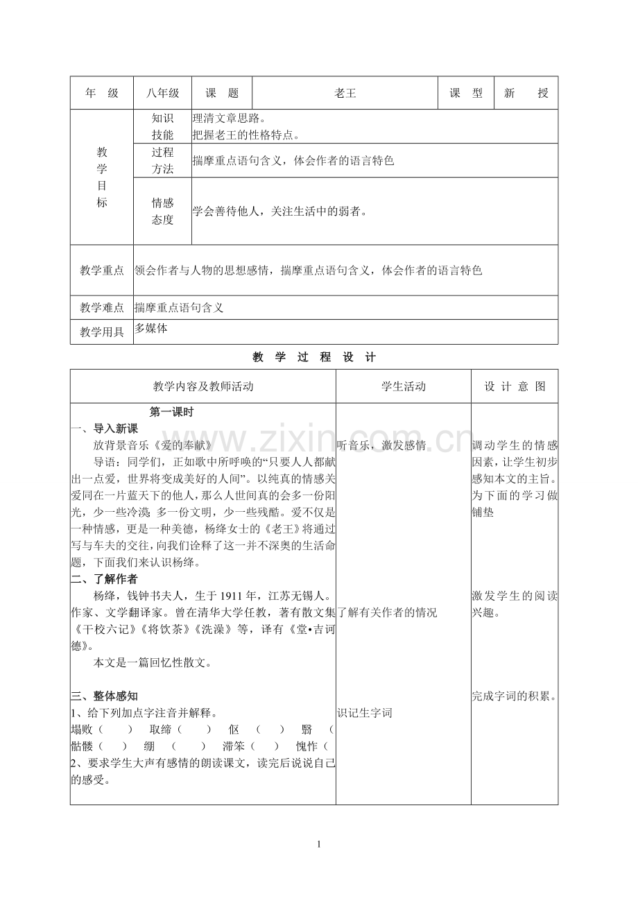 教案《老王》.doc_第1页