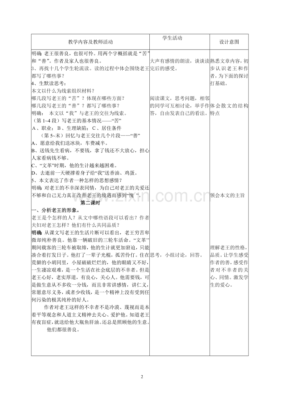 教案《老王》.doc_第2页