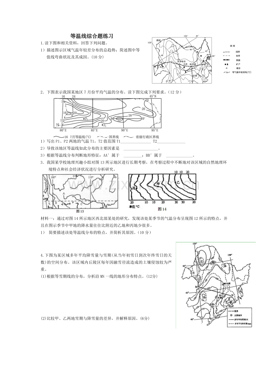 等温线综合题练习.doc_第1页
