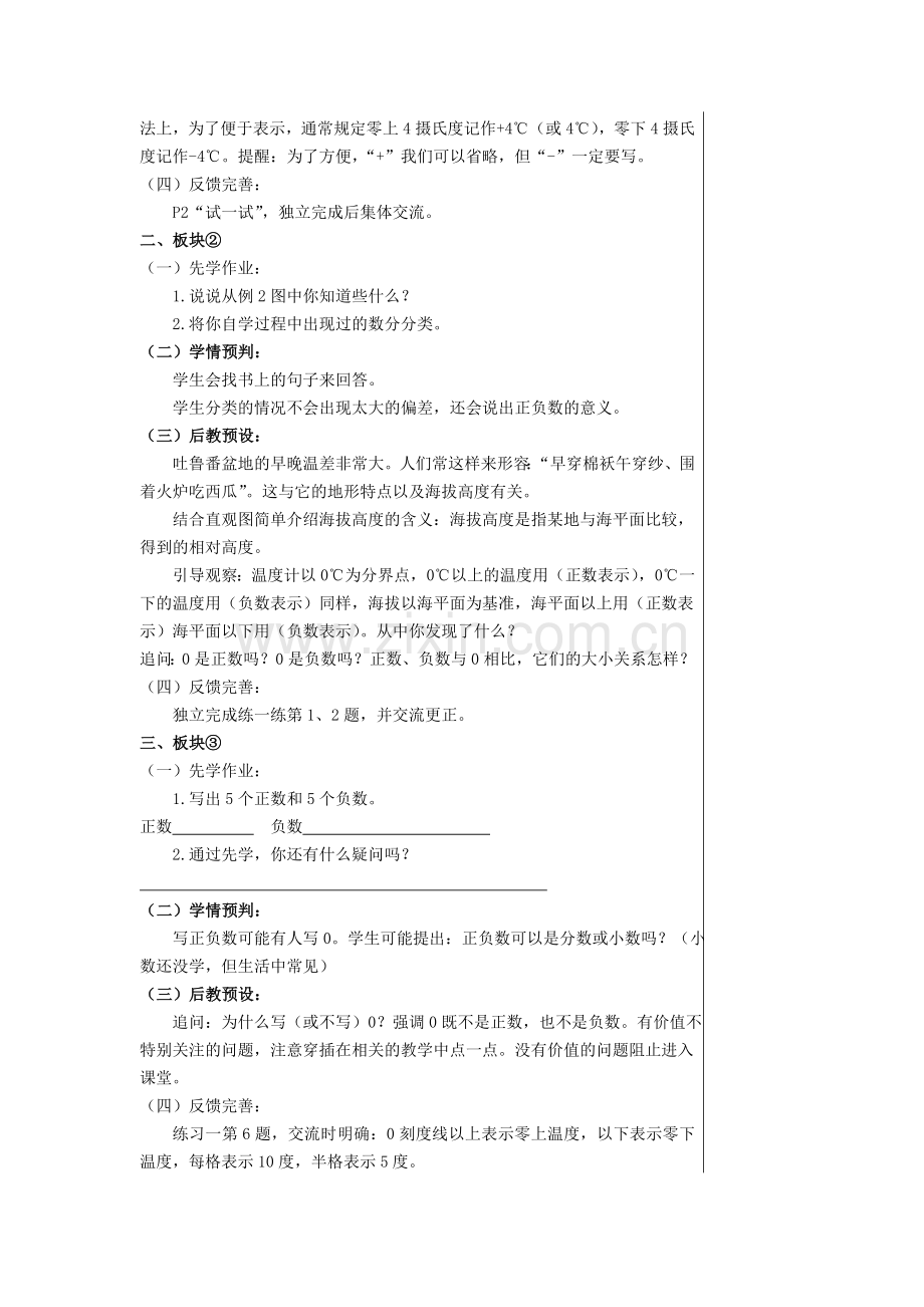认识负数意义.doc_第2页