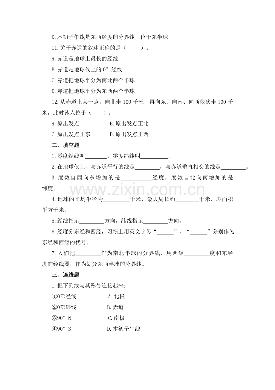 七年级地理上册各节练习题.doc_第2页