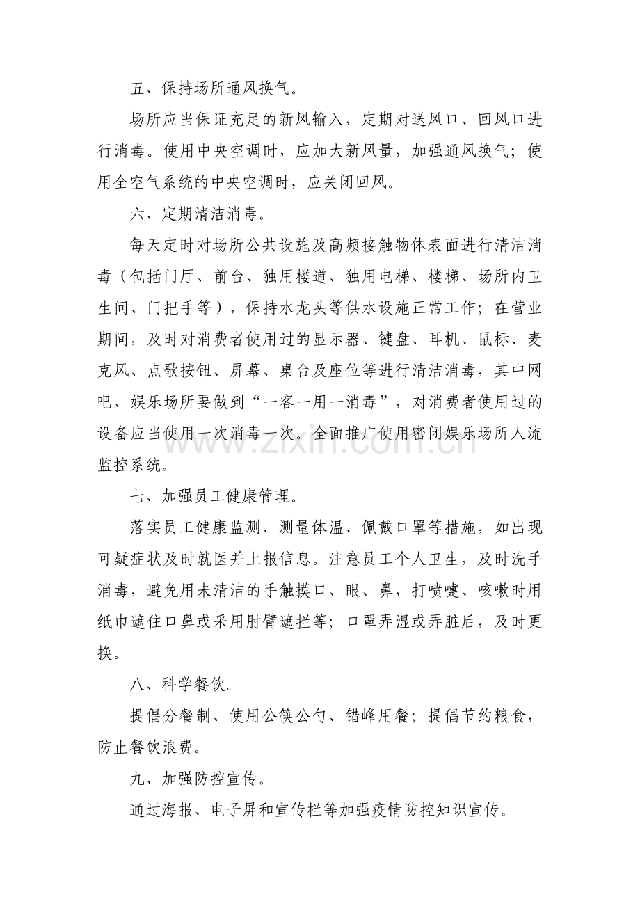 ktv安全生产应急预案六篇.pdf_第2页