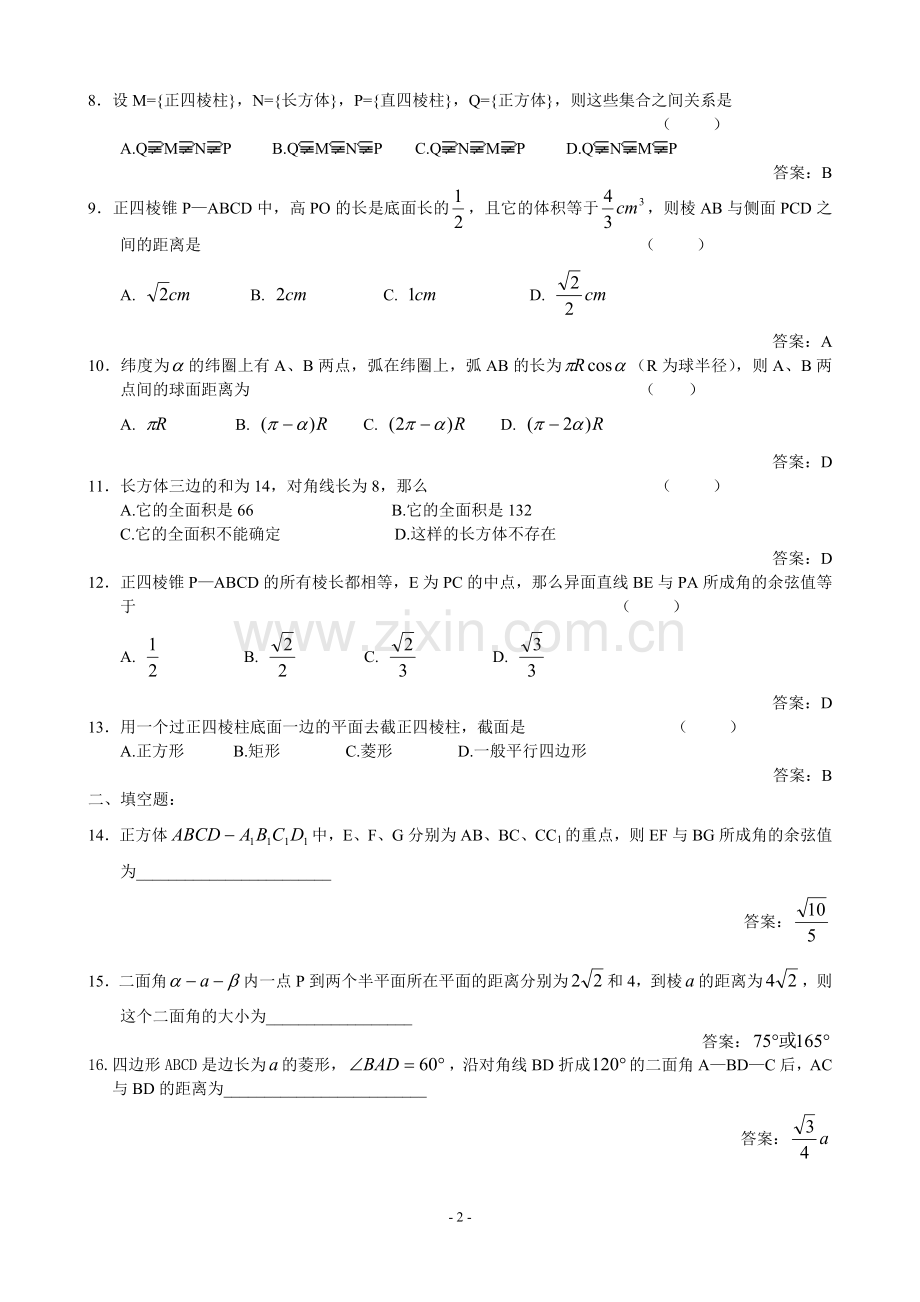 高中数学各章节基础练习-立体几何基础题.doc_第2页