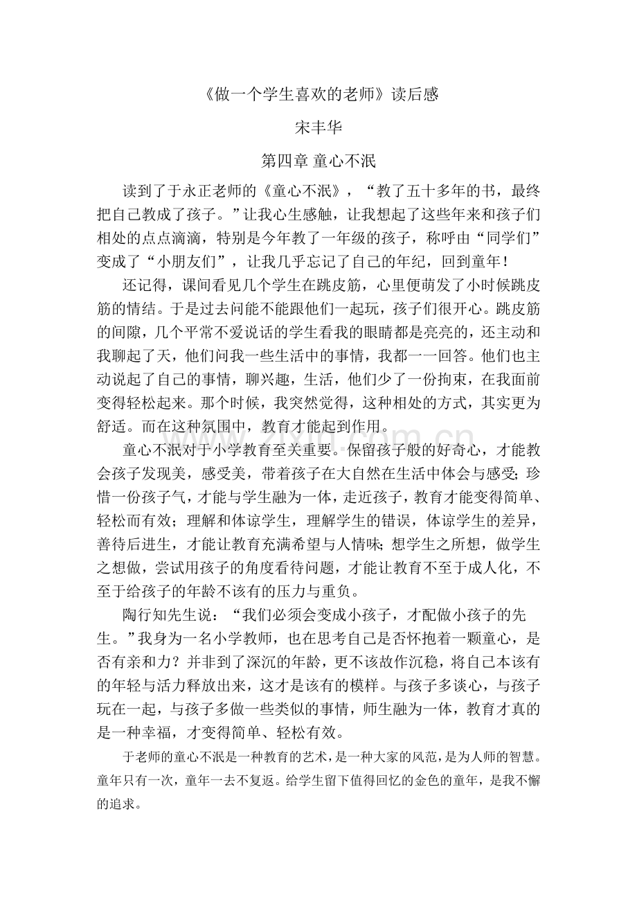 《做一个学生喜欢的老师》读后感.doc_第1页