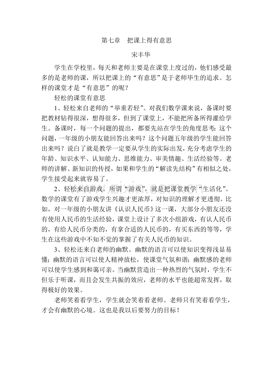 《做一个学生喜欢的老师》读后感.doc_第2页