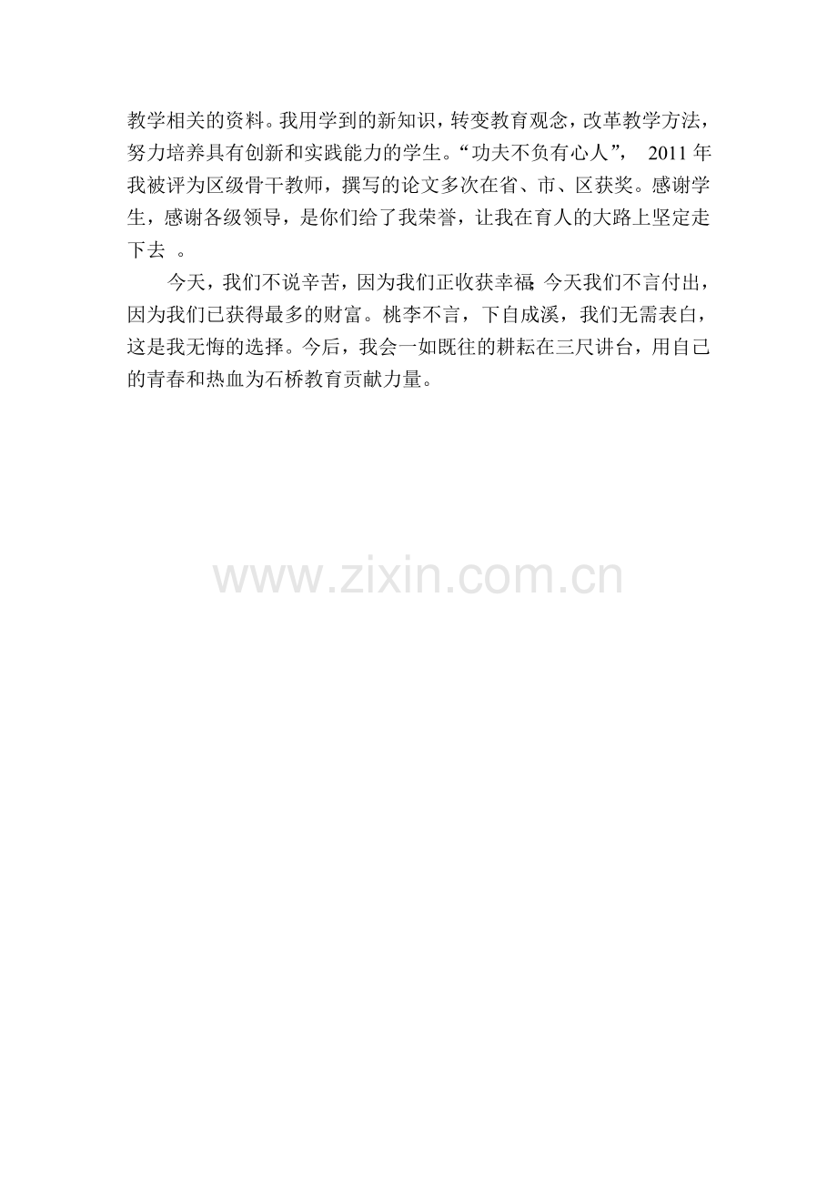 师德在平凡中升华.doc_第2页