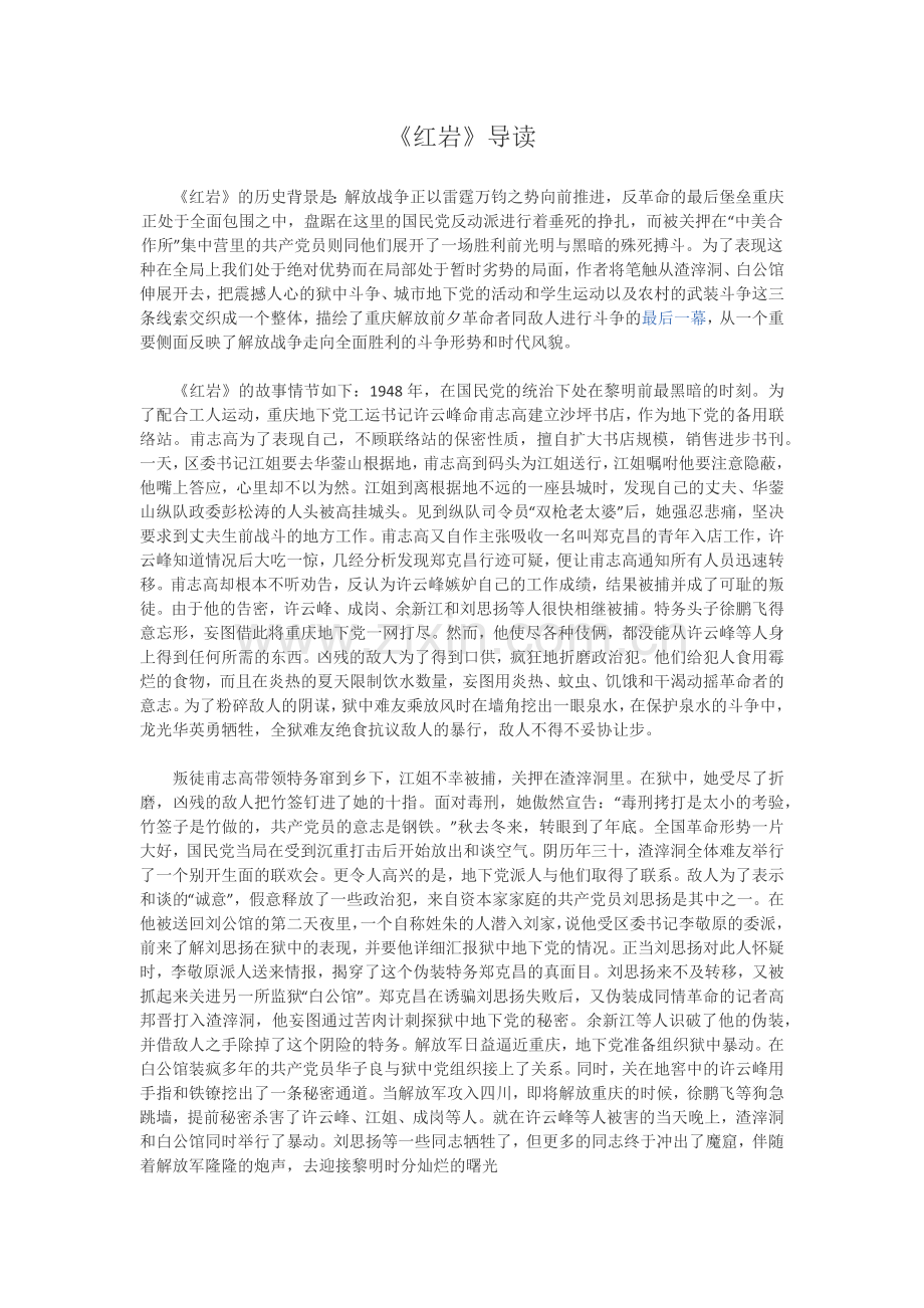 《红岩》导读.docx_第1页