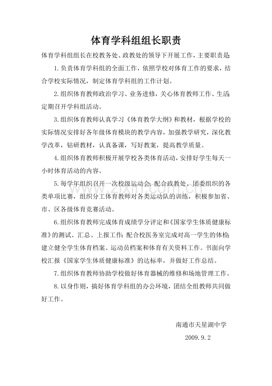 体育学科组组长职责.doc_第1页
