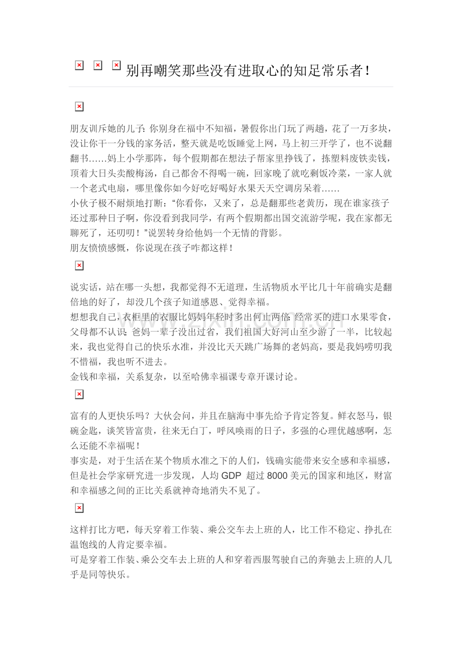 别再嘲笑那些没有进取心的知足常乐者.doc_第1页