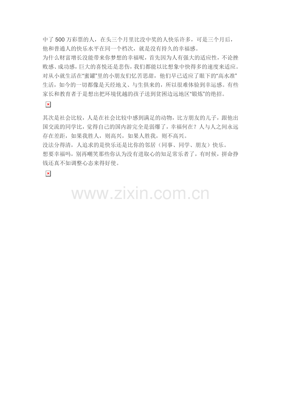 别再嘲笑那些没有进取心的知足常乐者.doc_第2页