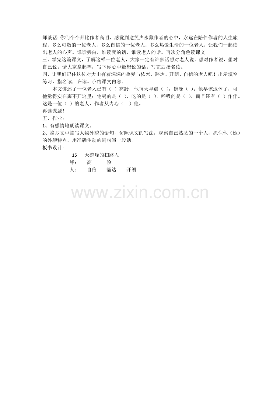 《天游峰的扫路人》教学设计.docx_第2页