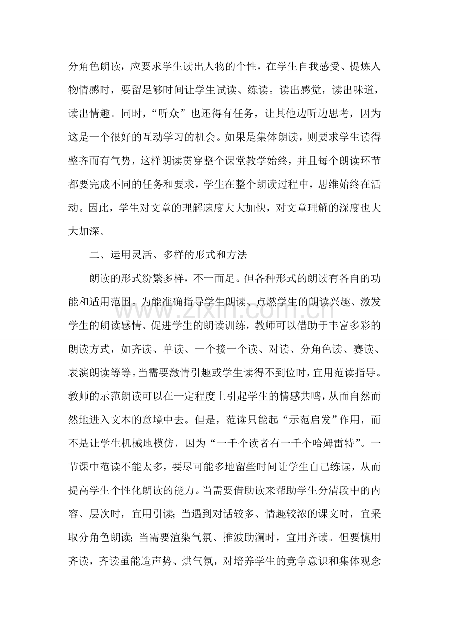 朗读的目的性决定朗读的时效性.doc_第2页
