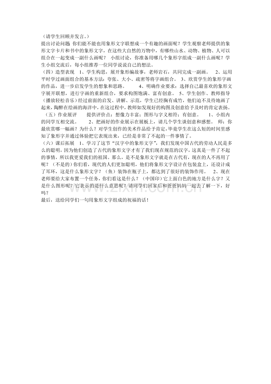 第二十课汉字中的象形文字.doc_第2页