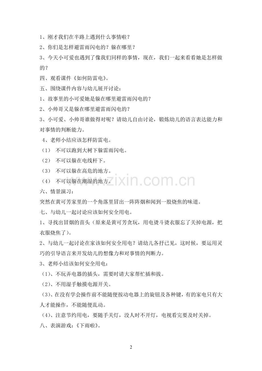 防雷电安全教育.doc_第2页